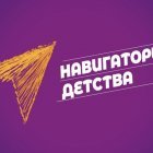 навигаторы детства