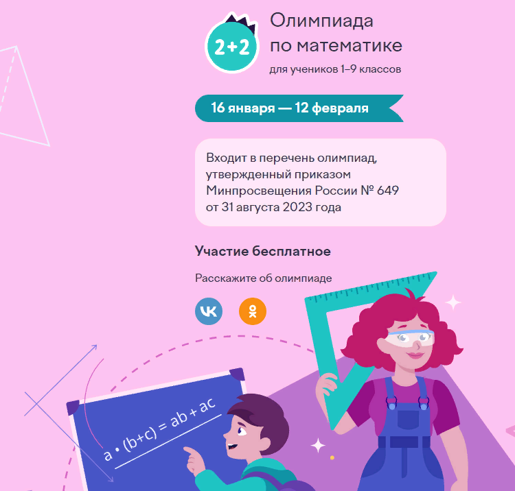 2 тур по математике
