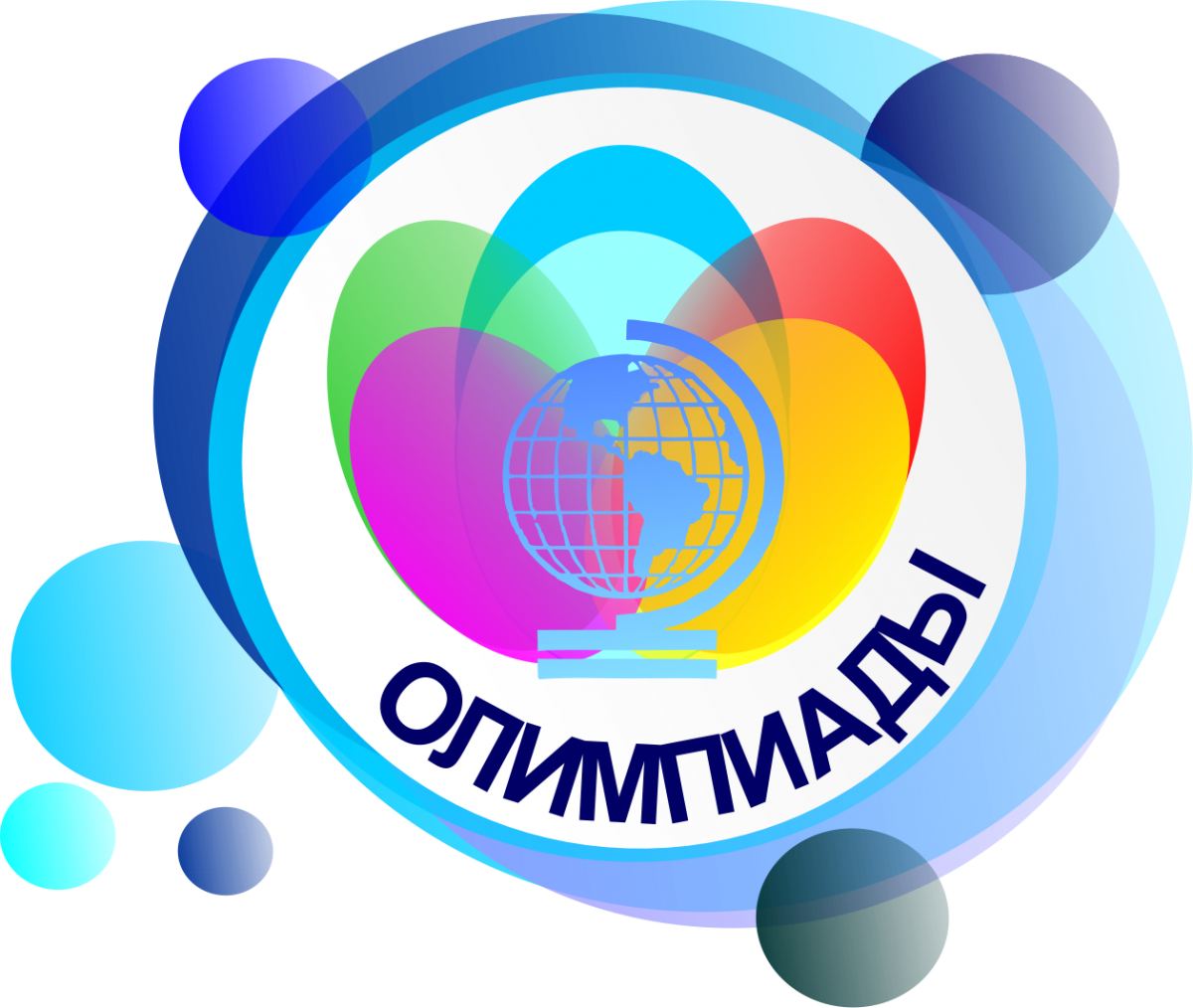 Олимпиады муниципального этапа.