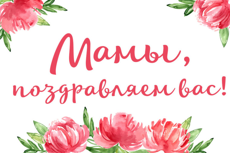 Муниципальная акция "Мама, милая мама!".
