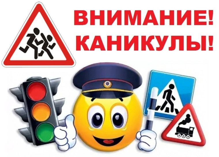 Профилактическая акция "Летние каникулы".