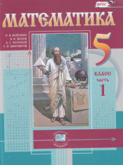 Математика, учебник